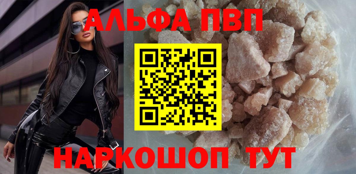 Альфа ПВП крисы CK  Alfa_PVP кристаллы  Вход с VPN  Alpha PVP VHQ  Дальнегорск 