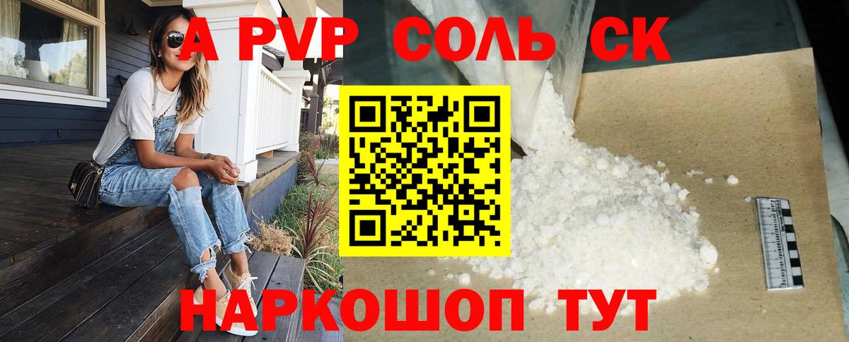 Alpha PVP СК КРИС Дальнегорск