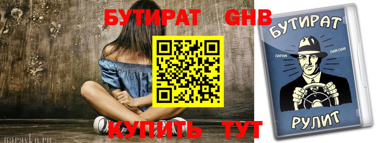 БУТИРАТ BDO Дальнегорск
