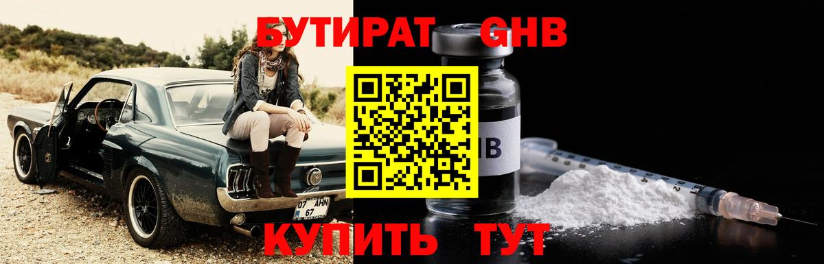 Бутират  БУТИРАТ 99%  Вход с VPN  Дальнегорск 