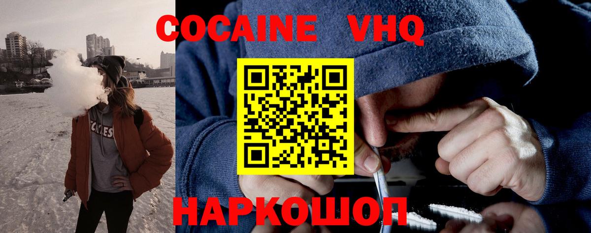 Дальнегорск  COCAIN 99%  Вход с VPN  Cocaine Колумбийский 