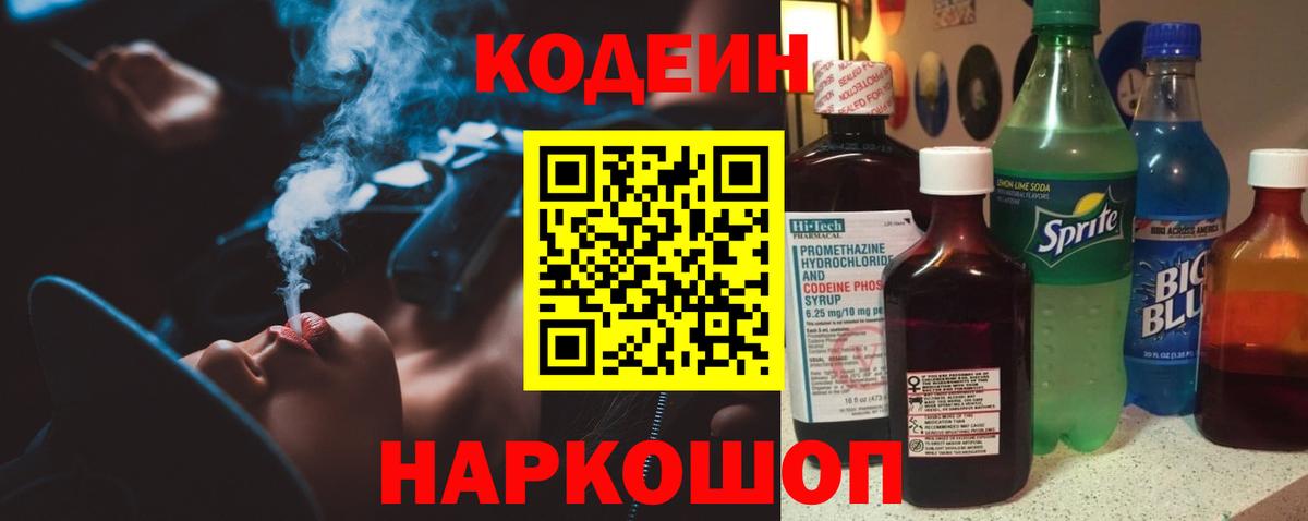 Codein напиток Lean (лин)  дарнет шоп  Вход с VPN  Дальнегорск  Codein напиток Lean (лин) 