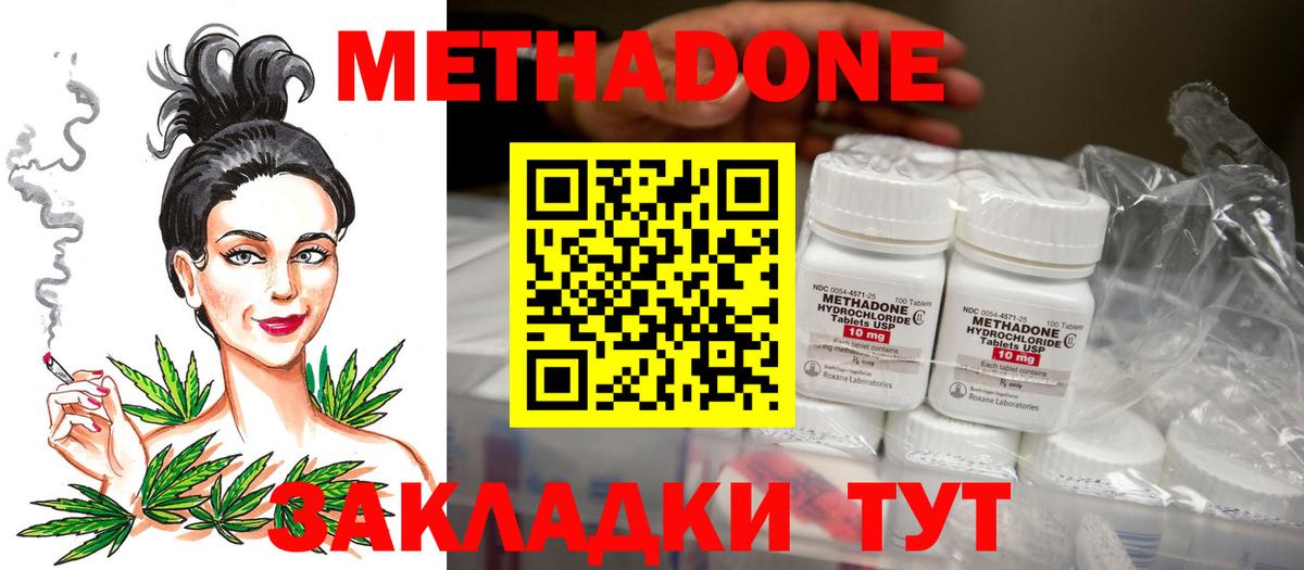 МЕТАДОН белоснежный  Вход с VPN  Дальнегорск 