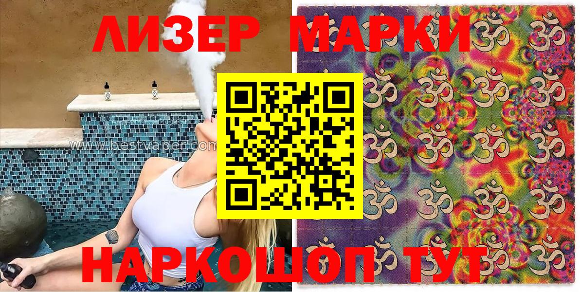 Дальнегорск  Марки NBOMe 1,5мг  Вход с VPN 
